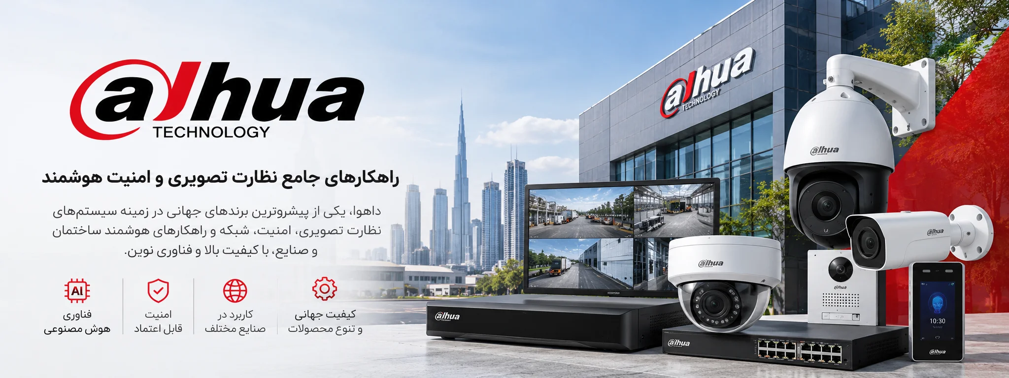 برند DAHUA